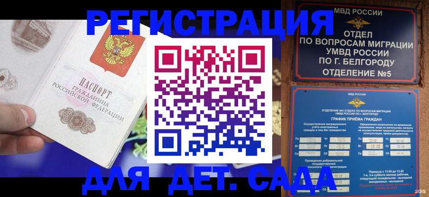прописка ребенка в Осташкове